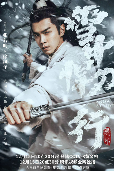 Watch the latest show Sword Snow Stride with English subtitles for free in Asiaflix