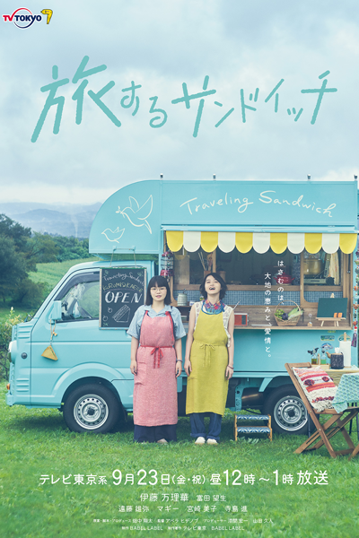 Watch the latest show Tabi Suru Sandwich with English subtitles for free in Asiaflix