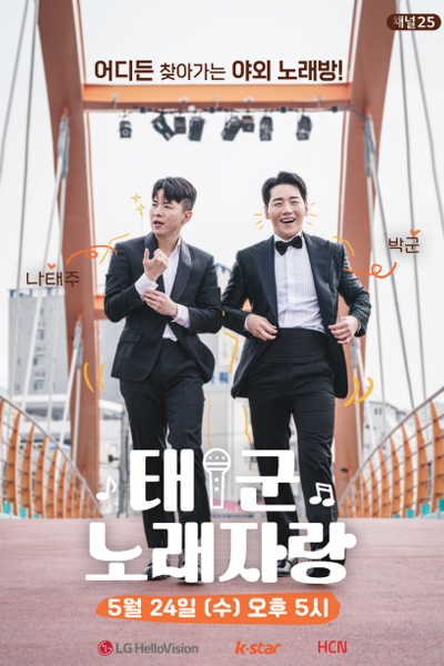 Watch the latest show Tae Koon Singing Contest with English subtitles for free in Asiaflix