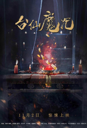 Watch the latest show Tai Xian with English subtitles for free in KissAsian
