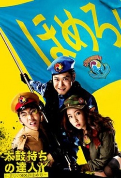 Watch the latest show Taikomochi no Tatsujin with English subtitles for free in Asiaflix