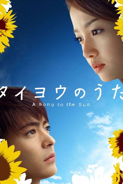 Watch the latest show Taiyou no Uta with English subtitles for free in Asiaflix