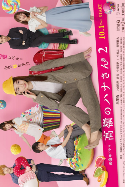 Watch the latest show Takane no Hana-san 2 with English subtitles for free in Asiaflix