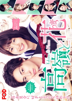 Watch the latest show Takane to Hana with English subtitles for free in KissAsian