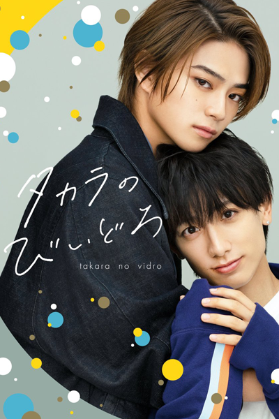 Watch the latest show Takara no Vidro with English subtitles for free in Asiaflix