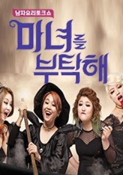 Watch the latest show Take Care of the Witch with English subtitles for free in KissAsian