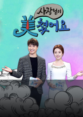 Watch the latest show Take It from the CEO with English subtitles for free in KissAsian