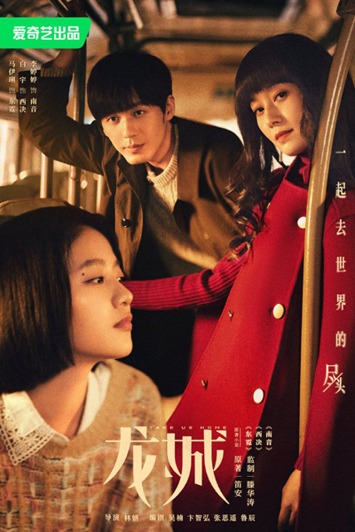 Watch the latest show Take Us Home with English subtitles for free in Asiaflix