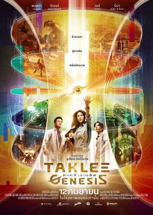 Watch the latest show Taklee Genesis with English subtitles for free in Asiaflix