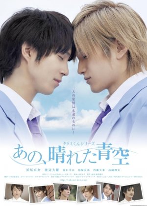 Watch the latest show Takumi-kun Series 5: That, Sunny Blue Sky with English subtitles for free in Asiaflix