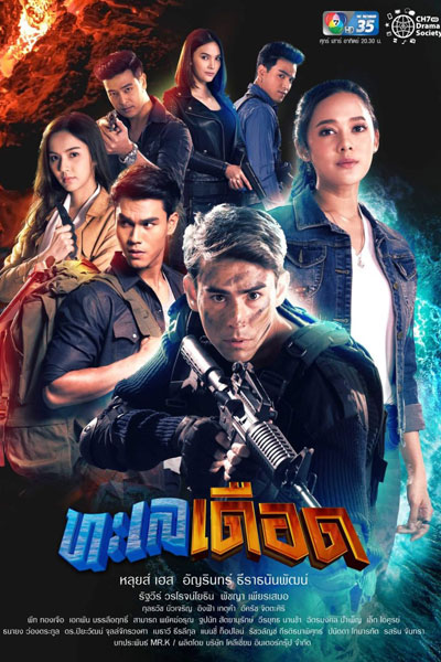 Watch the latest show Talay Duerd with English subtitles for free in Asiaflix