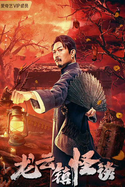Watch the latest show Tales of Longyun Town with English subtitles for free in Asiaflix