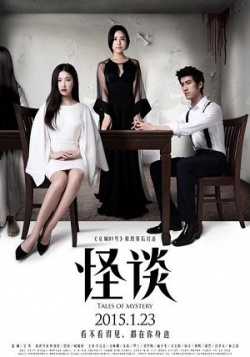 Watch the latest show Tales of Mystery with English subtitles for free in Asiaflix