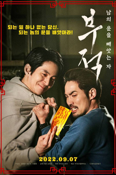 Watch the latest show Talisman: The Luck Stealer with English subtitles for free in Asiaflix