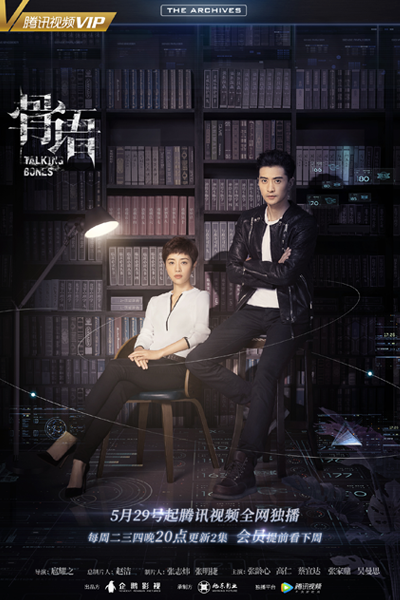 Watch the latest show Talking Bones with English subtitles for free in Asiaflix