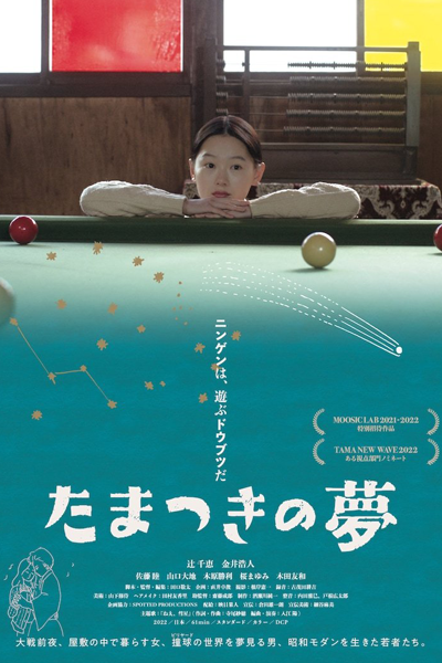 Watch the latest show Tamatsuki no Yume with English subtitles for free in Asiaflix