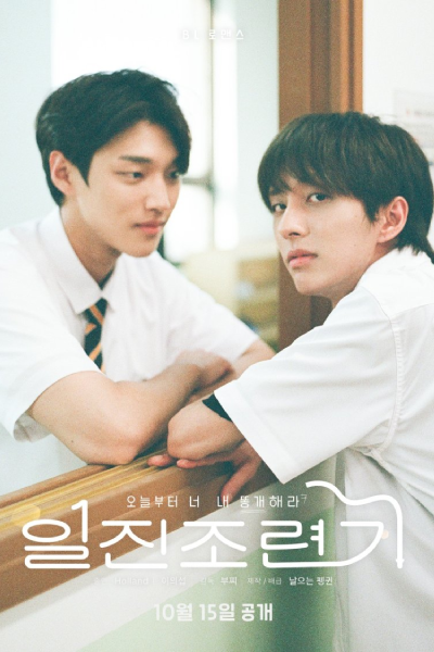 Watch the latest show Taming the Bad Boy with English subtitles for free in Asiaflix