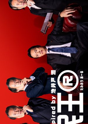 Watch the latest show Tamio R with English subtitles for free in Asiaflix