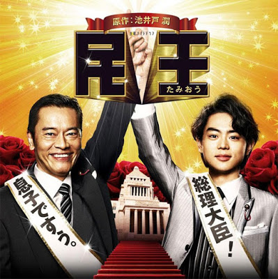 Watch the latest show Tamiou SP with English subtitles for free in KissAsian