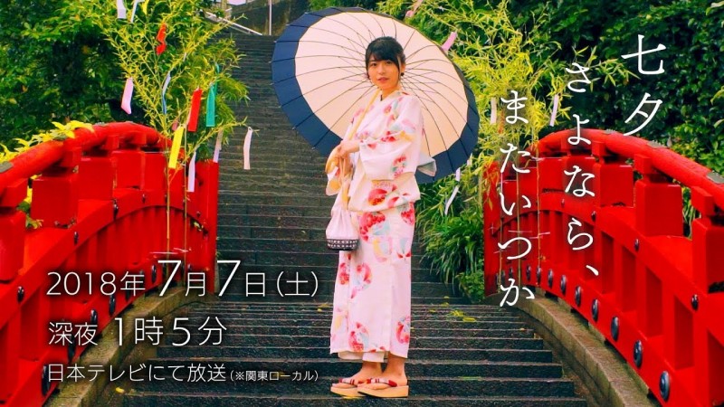 Watch the latest show Tanabata Sayonara, Mata Itsuka with English subtitles for free in KissAsian