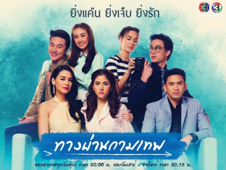 Watch the latest show Tang Parn Kammathep with English subtitles for free in Asiaflix