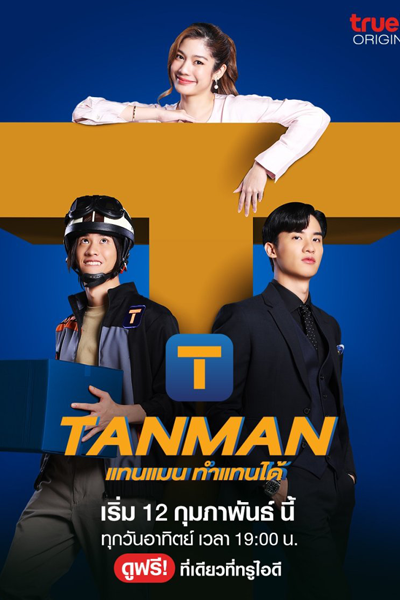 Watch the latest show Tanman with English subtitles for free in Asiaflix