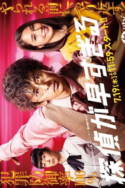 Watch the latest show Tantei ga Hayasugiru with English subtitles for free in Asiaflix