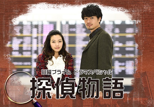 Watch the latest show Tantei Monogatari with English subtitles for free in KissAsian