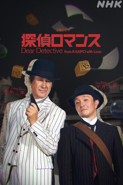 Watch the latest show Tantei Romance with English subtitles for free in Asiaflix