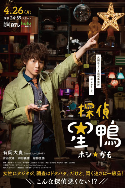 Watch the latest show Tantei☆Hoshikamo with English subtitles for free in Asiaflix