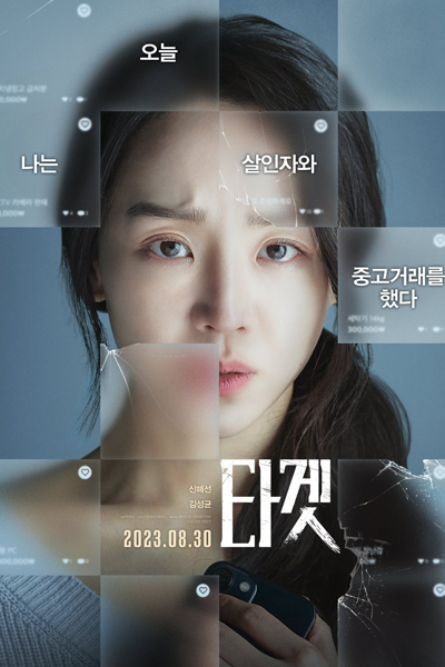 Watch the latest show Target with English subtitles for free in Asiaflix