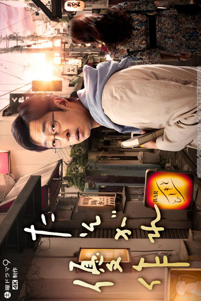 Watch the latest show Tasogare Yusaku with English subtitles for free in Asiaflix