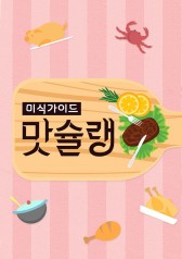 Watch the latest show Taste Guide with English subtitles for free in Asiaflix