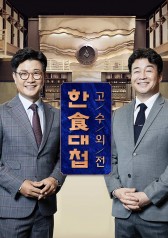 Watch the latest show Taste of Korea with English subtitles for free in KissAsian