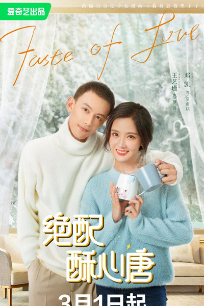 Watch the latest show Taste Of Love with English subtitles for free in Asiaflix