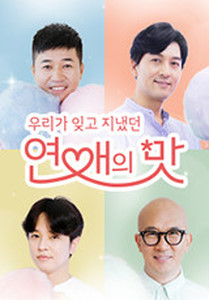 Watch the latest show Taste of Love with English subtitles for free in KissAsian