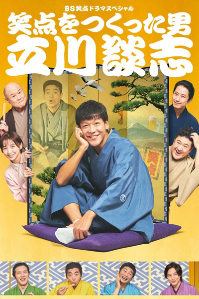 Watch the latest show Tatekawa Danshi, Shoten wo Tsukutta Otoko with English subtitles for free in Asiaflix