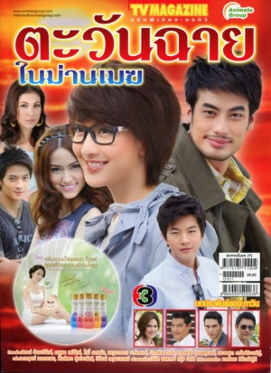 Watch the latest show Tawan Chai Nai Marn Mak with English subtitles for free in Asiaflix