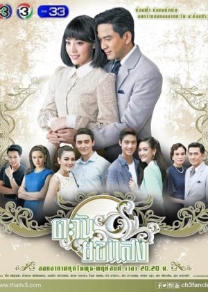 Watch the latest show Tawan Yor Saeng with English subtitles for free in KissAsian