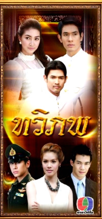 Watch the latest show Tawee Pope with English subtitles for free in Asiaflix