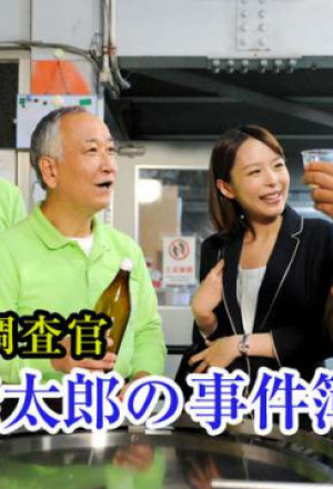 Watch the latest show Tax Inspector Madogiwa Taro: Case File 25 with English subtitles for free in KissAsian