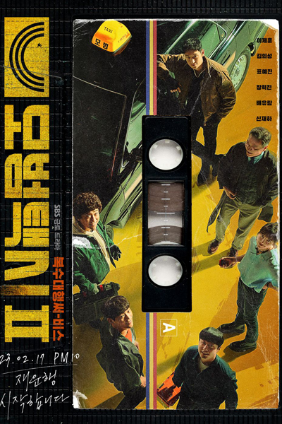 Watch the latest show Taxi Driver Season 2 with English subtitles for free in Asiaflix