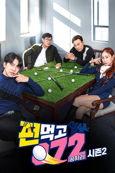 Watch the latest show Team 072 2 with English subtitles for free in Asiaflix