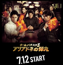 Watch the latest show Team Batista 3 ~ Ariadne's Bullet with English subtitles for free in Asiaflix