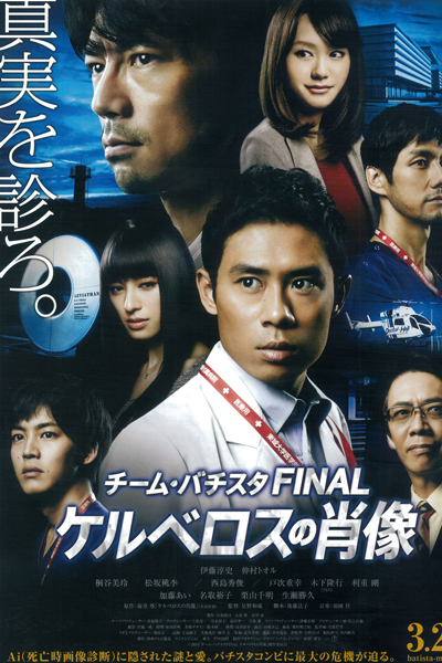 Watch the latest show Team Batista: Final Kerberos' Portrait with English subtitles for free in Asiaflix