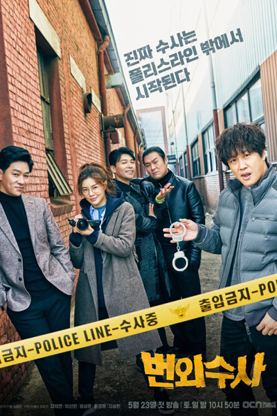 Watch the latest show Team Bulldog: Off-duty Investigation with English subtitles for free in Asiaflix