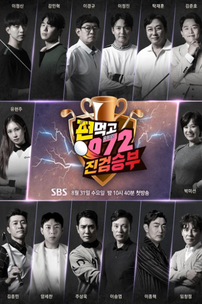 Watch the latest show Team Up 072 Season 4 with English subtitles for free in Asiaflix