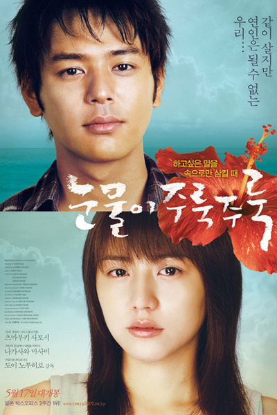 Watch the latest show Tears for You with English subtitles for free in Asiaflix