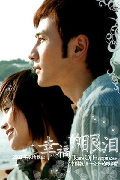 Watch the latest show Tears of Happiness with English subtitles for free in Asiaflix