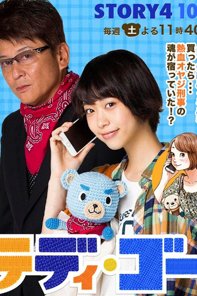 Watch the latest show Teddy Go! with English subtitles for free in Asiaflix
